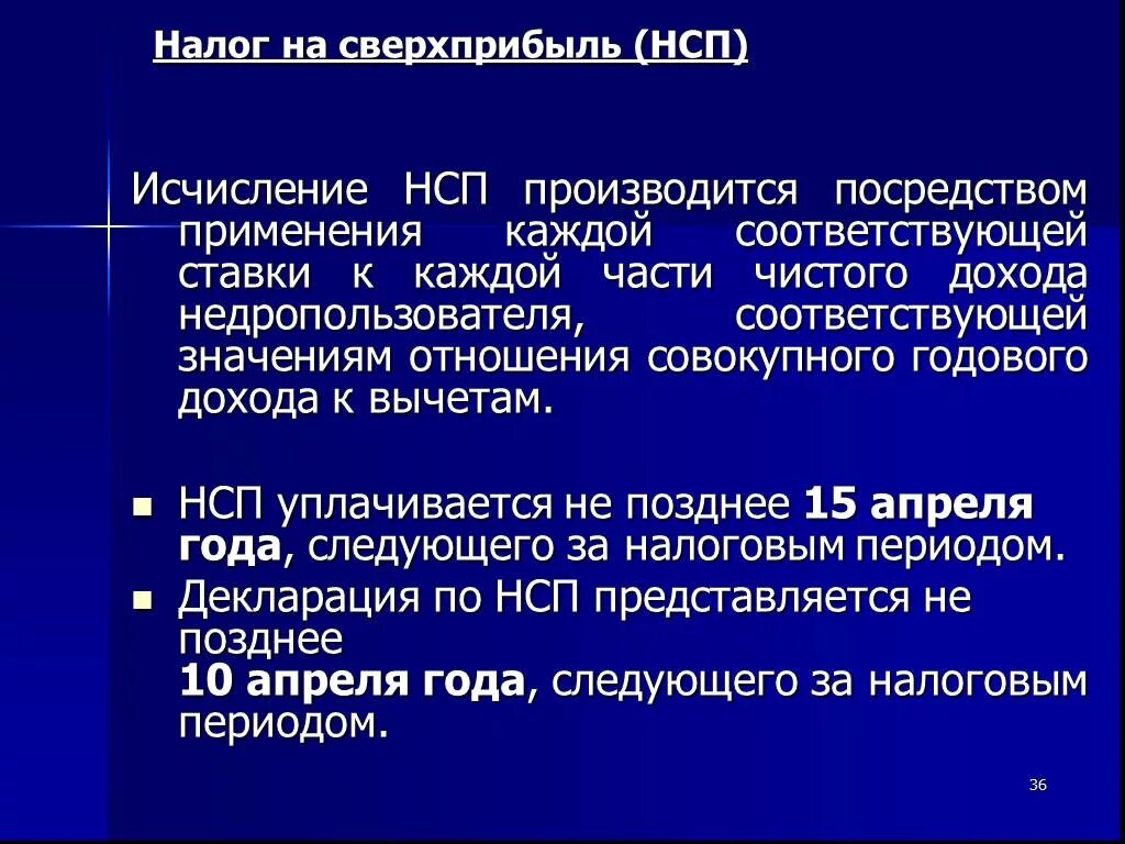 Налог сверх прибыли