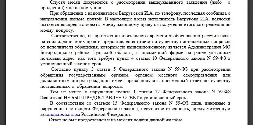 Срок ответа школа. Ответ на заявление сроки. Ответ на жалобу по нарушению. Нарушение сроков рассмотрения обращений граждан. Жалоба о нарушении сроков рассмотрения письменного обращения.