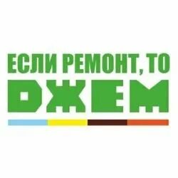 ДЖЕМ, магазин отделочных и строительных материалов, +7 390 228-51-51, Ленина пр-