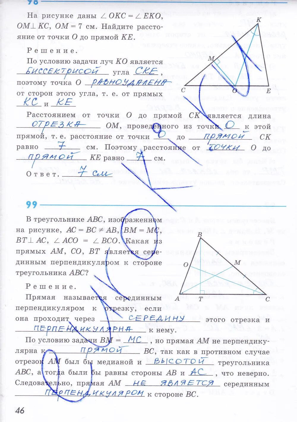 Геометрия 8 класс номер 662. Геометрия 8 класс рабочая тетрадь Бутусов. Геометрия 8 класс номер 576. Гдз по геометрии 8 класс Бутузов. Тематические тесты по геометрии 8 класс Бутузов.