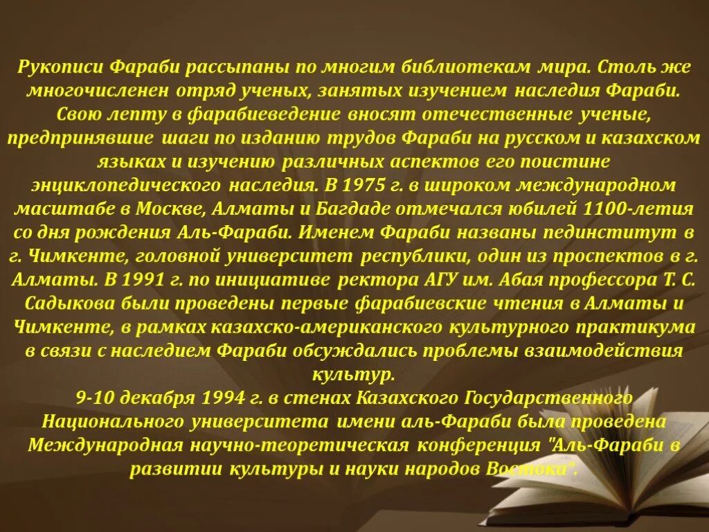 Аль-Фараби рукописи. Презентация на тему Аль Фараби. Фараби педагогические идеи. Вклад Аль Фараби в науку..