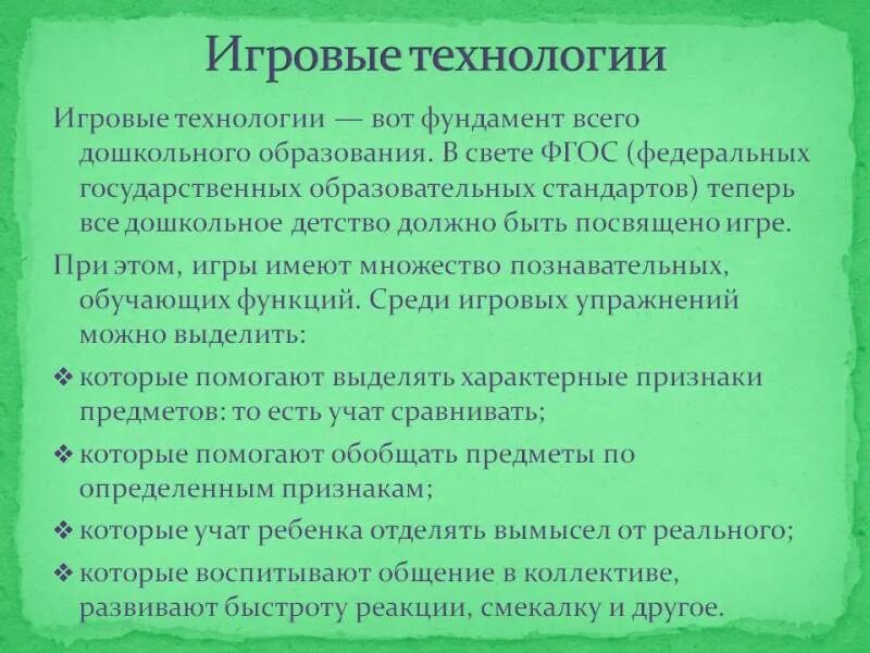 Какие игровые технологии доу. Игровые технологии в ДОУ. Игровые технологии в детском саду по ФГОС. Игровые технологии в дошкольном образовании. Игровые технологии в детском саду примеры.