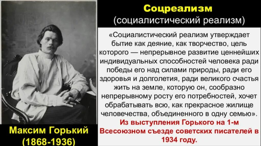 М горький реализм. М горький реализм