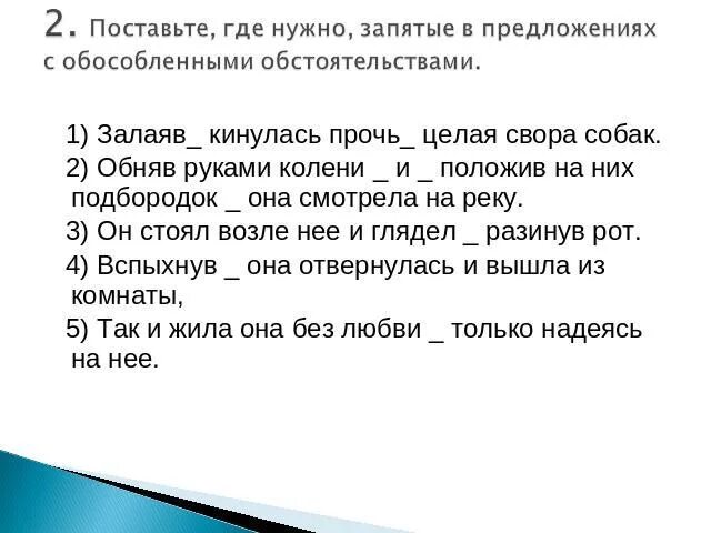 Где надо устанавливать. Поставьте где нужно запятые.. Поставьте запятые в предложении. Где нужно ставить запятые. Где правильно поставить запятую в предложении.