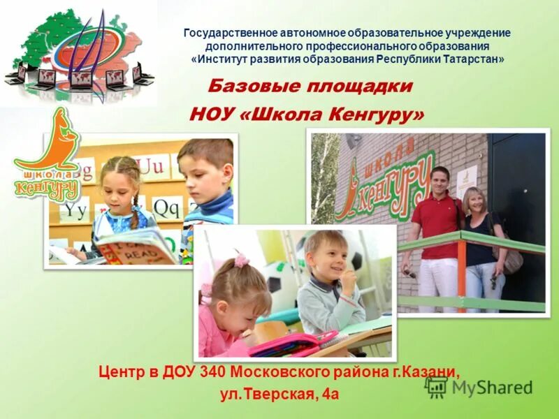 Гаоу саратовской области. Автономное образовательное учреждение. Автономные организации образования. Государственное автономное образовательное. Государственное автономное образовательное.