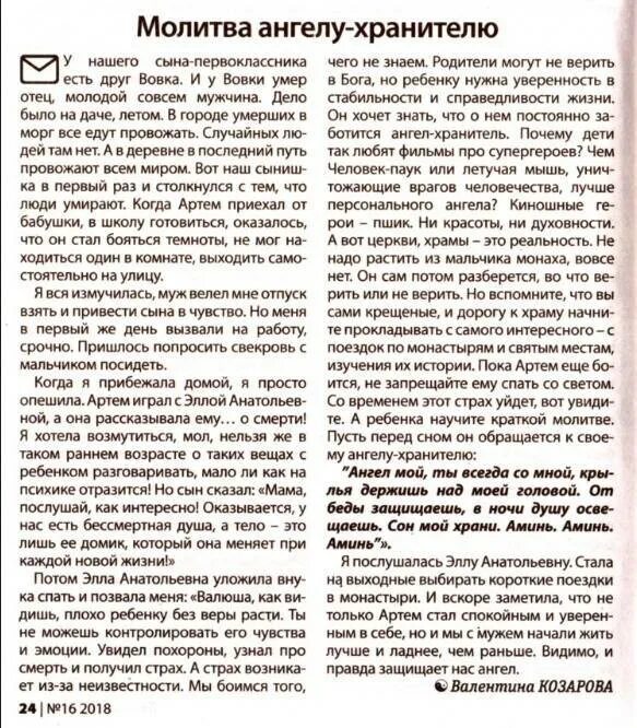 Молитва задержания читать. Молитва задержания. молитва задержания текст. молитва задержания от всякого зла. молитва старца пансофия афонского от нападения бесов.