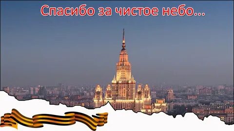 Спасибо за чистые дороги