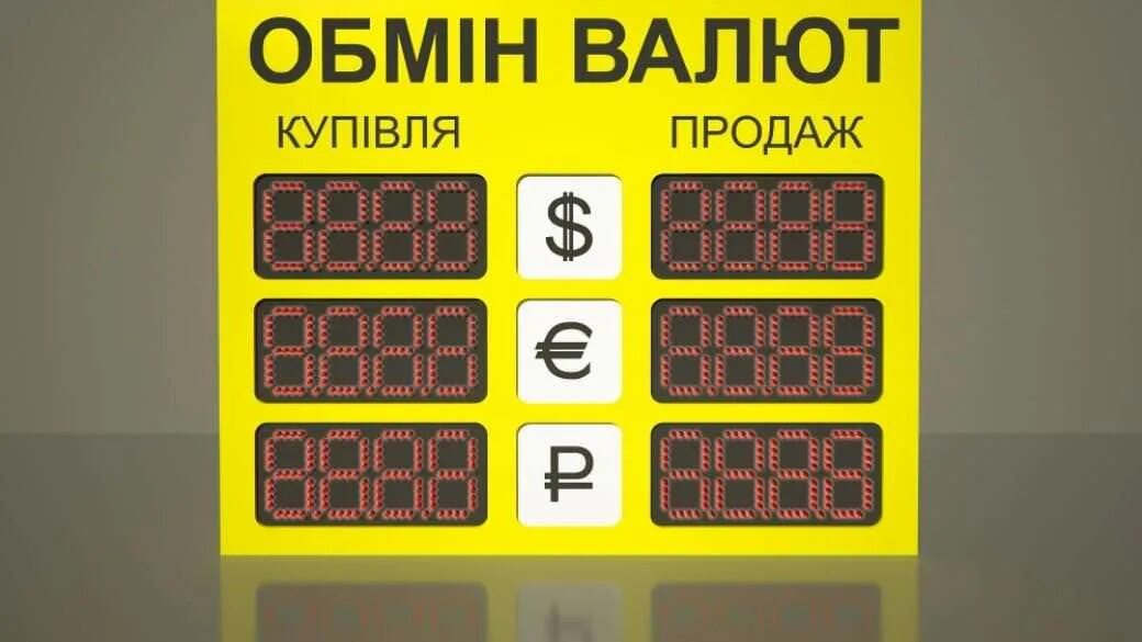 Обмен валюты. Обменник валют. Курсы валют. Обмін валют. Валюта 24 часа