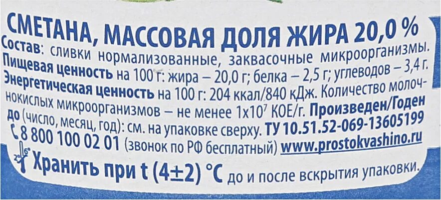 Килокалории сметаны. Сметана пищевая ценность в 100г. Пищевая ценность сметаны в 100 граммах. Пищевая ценность сметаны 20 жирности. Сметана белки жиры углеводы.