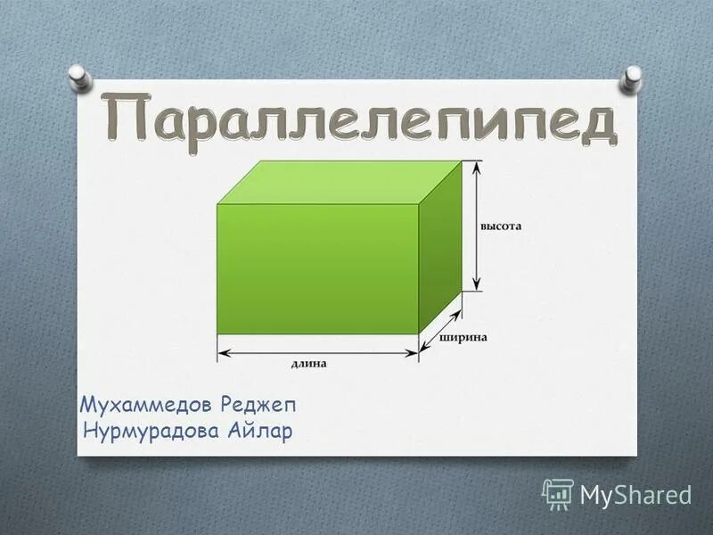 У параллелепипеда три грани имеют площади