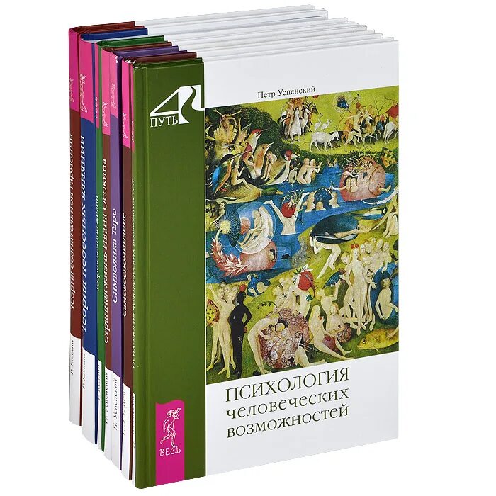 Книга 7 дорог. Четвертый путь Успенский. Успенский п. д. - психология человеческих возможностей - (4 путь) - 2011.