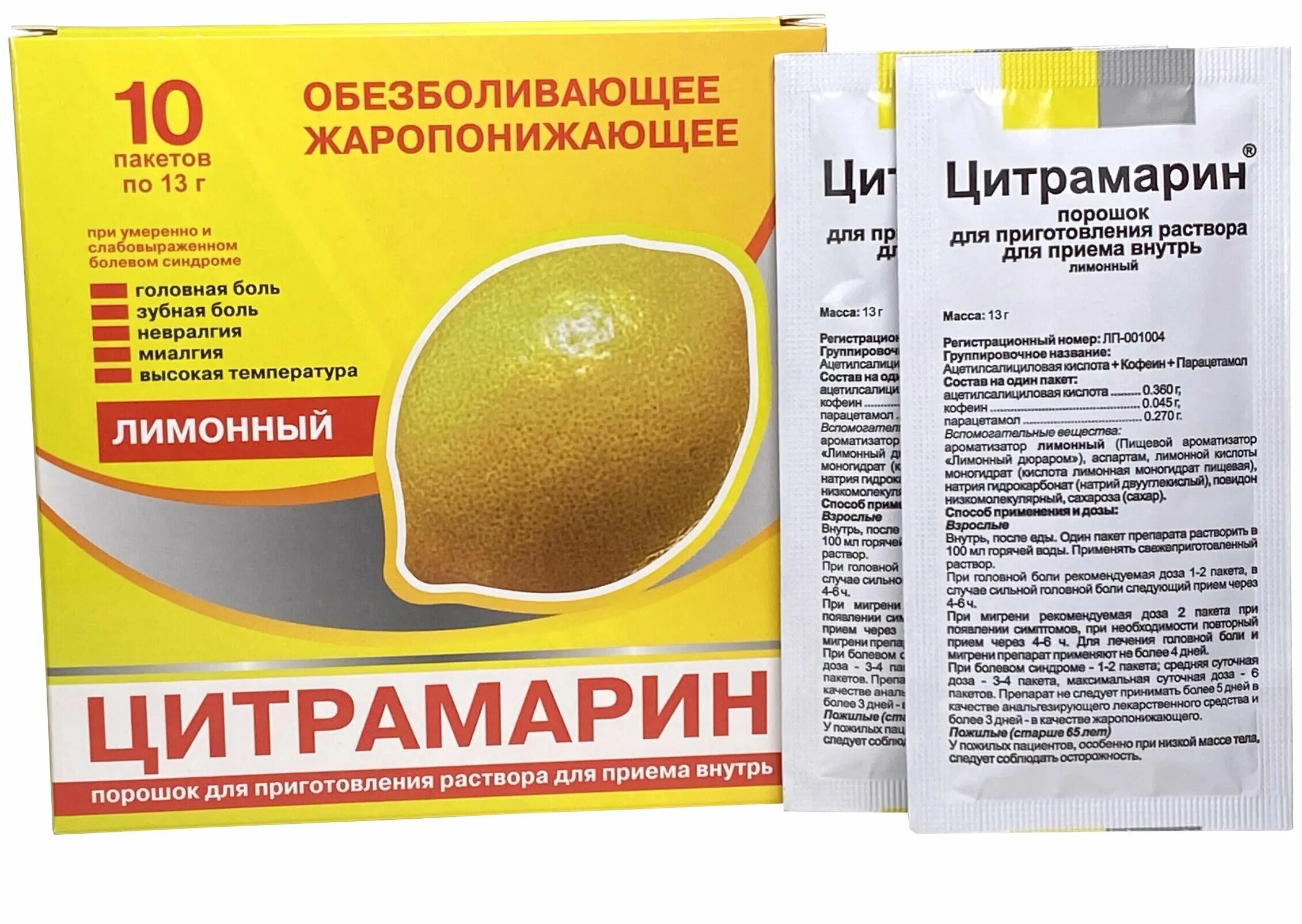 жаропонижающие недорогие лекарства. жаропонижающие препараты взрослым недорогие. ибуклин таблетки жаропонижающее. цитрамарин порошок. о.