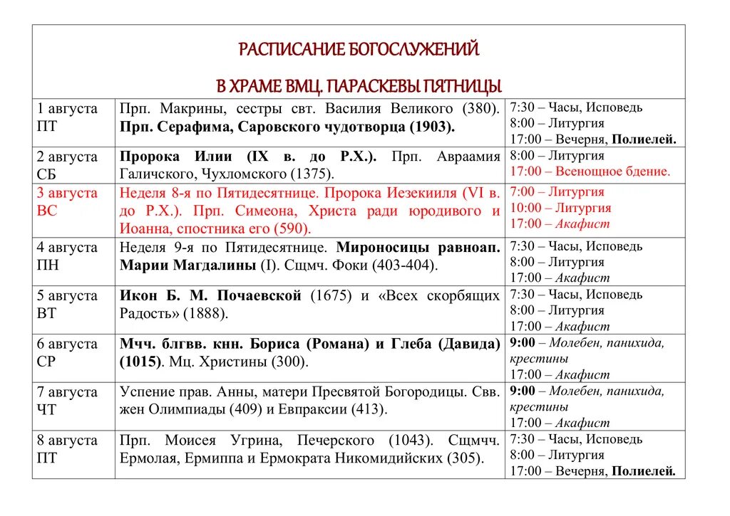 Расписание служб параскева