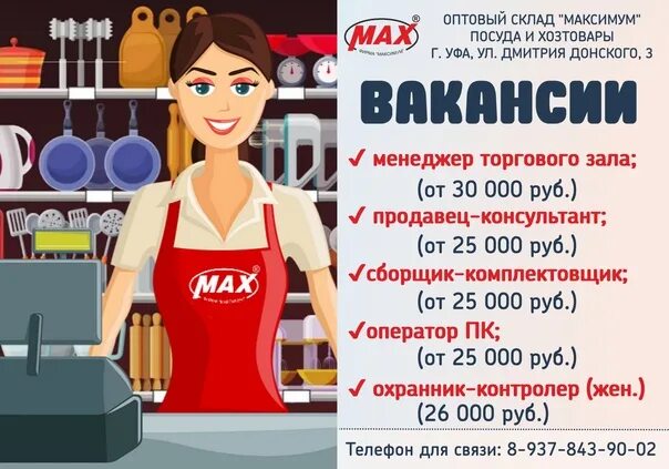 Продавец консультант бытовой техники. Плакаты в торговых залах. Продавец консультант в торговый зал. Консультант торгового зала рисунки.