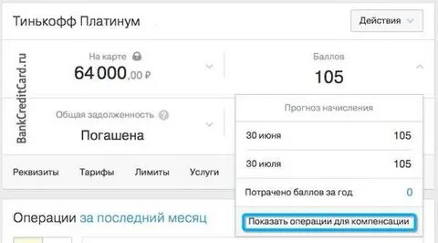 Погасить задолженность тинькофф