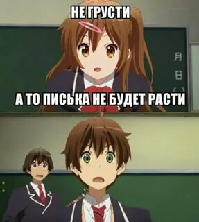 Чувак не грусти