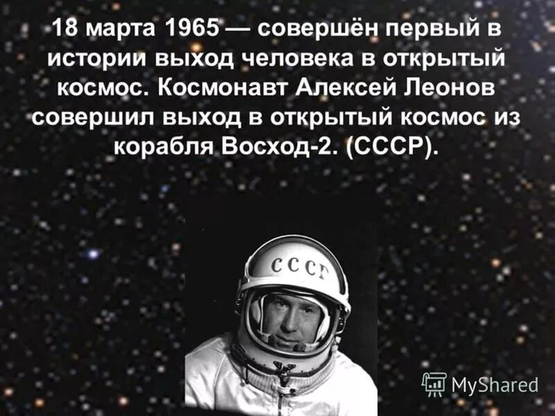 Кто первый полетел в открытый космос. Выход в открытый космос Леонова 1965.