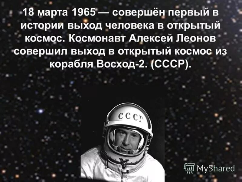 Кто впервые совершил выход в открытый космос. Выход в открытый космос Леонова 1965.