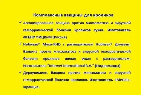 Комплексная прививка