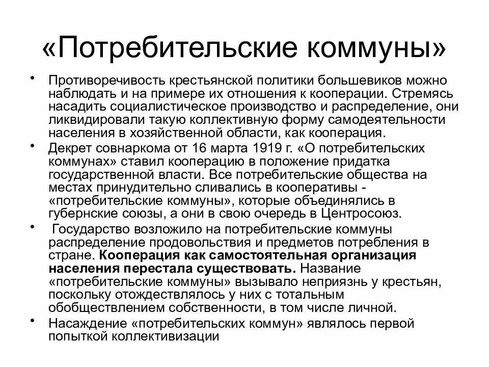 Политика коммуны. Парижская коммуна 1871 мероприятия коммунаров. Деятельность парижской коммуны 1871 года. : *. События парижской коммуны 1871.