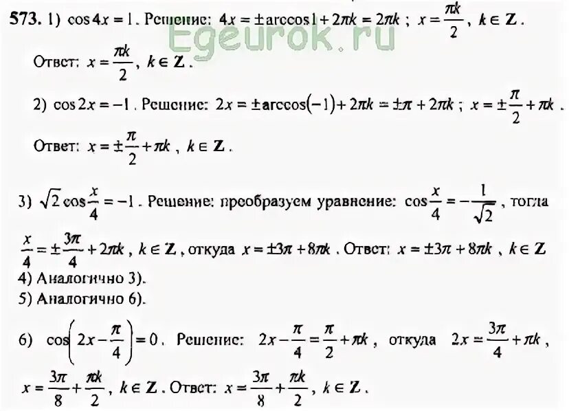 Алгебра 10 класс алимов 573