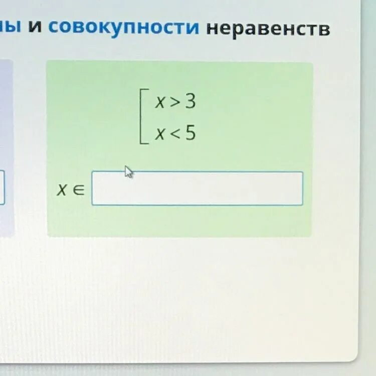 Как записывать ответ в совокупности. Решение совокупности неравенств. Решение совокупности уравнений. "системы и совокупности уравнений и неравенств" (10-11 классы). Как записывать ответ в совокупности.
