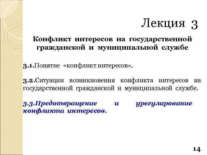 Формулировка понятия конфликт интересов закреплены в. Понятие конфликта интересов на государственной службе. понятие конфликта интересов на государственной гражданской службе. пример конфликта интересов на государственной гражданской службе. конфликт интересов на муниципальной службе.
