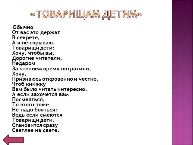 Заходер товарищам детям что красивее всего. Стихи заходера товарищам детям. произведение бориса заходера товарищам детям. б.заходер товарищам детям 2 класс.