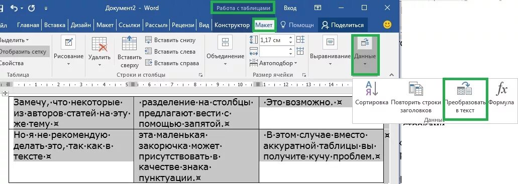 Как перед таблицей в ворде вставить текст. Как вставить таблицу в текст в Ворде. Как вставить текст в таблицу. Таблица с текстом. Как сделать текст в таблицу в Ворде.