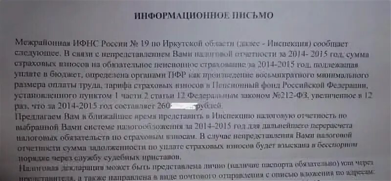 Информационное письмо ифнс. Письмо от налоговой. Пришло письмо с налоговой. Заказное письмо из налоговой. Письмо из налоговой физическому лицу.