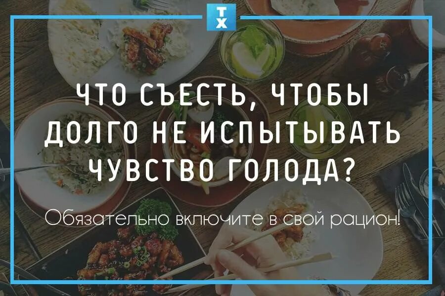 Продукты понижающие аппетит. Продукты которые утоляют голод. Чем заглушить чувство голода. Как снизить чувство голода.