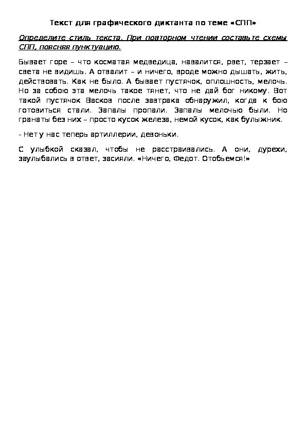 Совесть диктант 4. Контрольный диктант совесть. Контрольный диктант по теме СПП. Диктант совесть по русскому языку. Диктант 4 класс по русскому языку совесть.