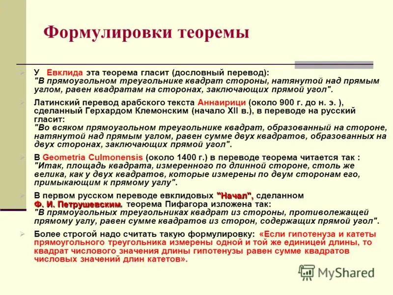 Вторая часть формулировки теоремы. Анализ формулировки теоремы. Теорема Геделя. Формы формулирования теоремы. Конспект в переводе с латыни обзор это