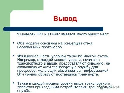 Модель osi назначение уровней