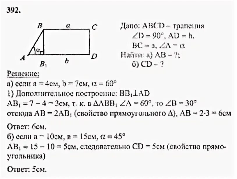 Геометрия 8 класс атанасян номер 641. Геометрия номер 392. Гдз по геометрии 8 класс Атанасян номер 392 б. Геометрия 8 класс номер 392. Геометрия 7 класс номер 392.