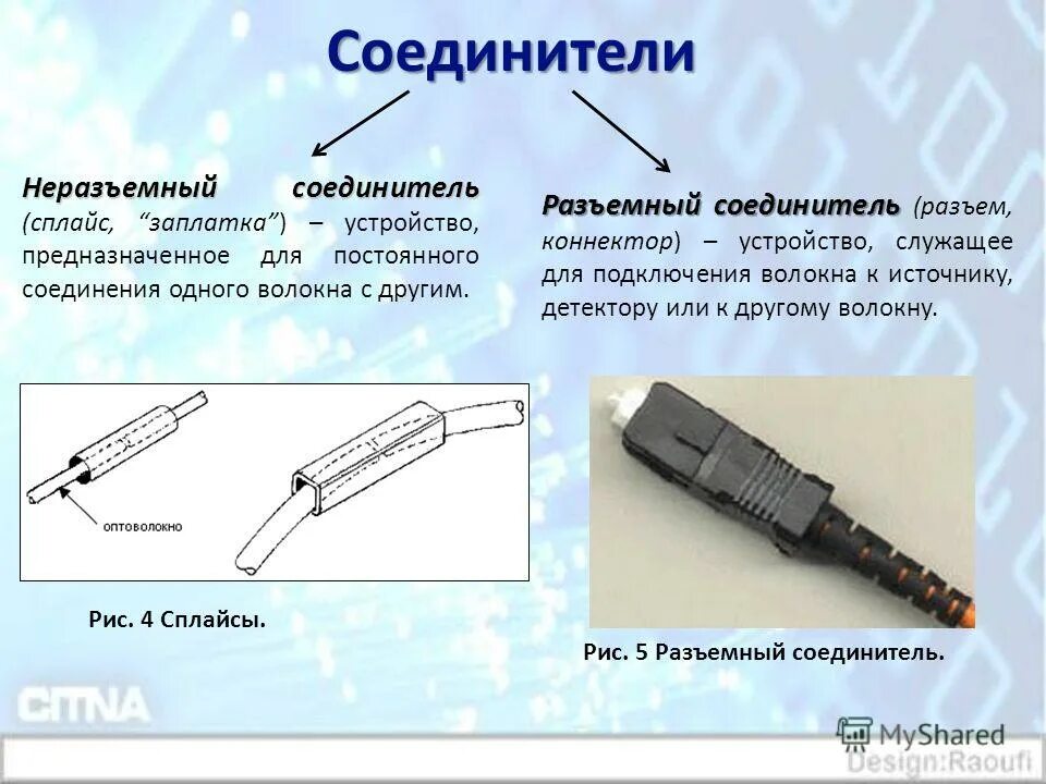 Неразъемные соединения металлов. Неразъемное соединение проводов. Разъемный соединитель. Разъемное соединение проводов. Соединитель разъёмный на провод.