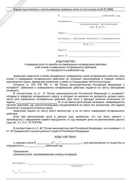Ходатайство о передаче гражданского дела по месту жительства. Ходатайство по подсудности. Заявления с нарушением правил подсудности. Заявления с нарушением правил подсудности. Ходатайство о передаче дела по подсудности.