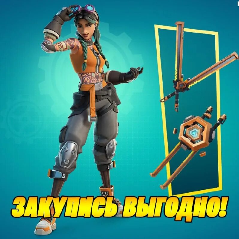 стартер пак фортнайт 3 глава 4 сезон. набор фортнайт чудо инженер фортнайт. усилитель платформ фортнайт. чудо инженер. очередь в овервотч 32.