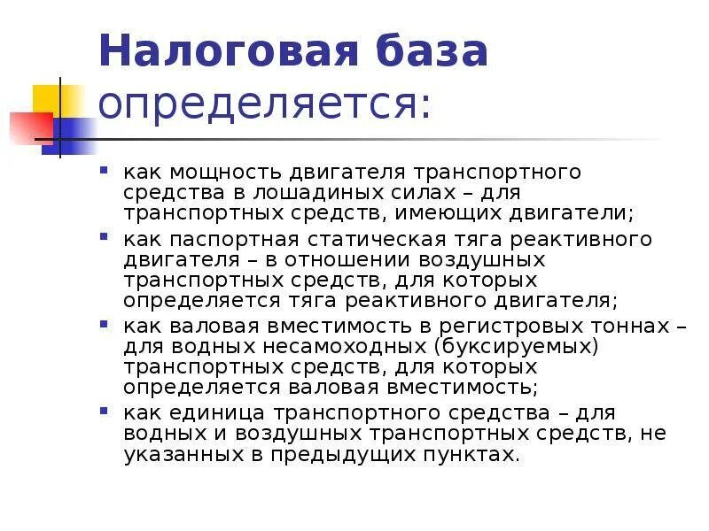 Налогоплательщики транспортного налога организации. Транспортный налогпризегтация. Транспортный налог презентация. Элементы транспортного налога. Транспортный налог доклад.