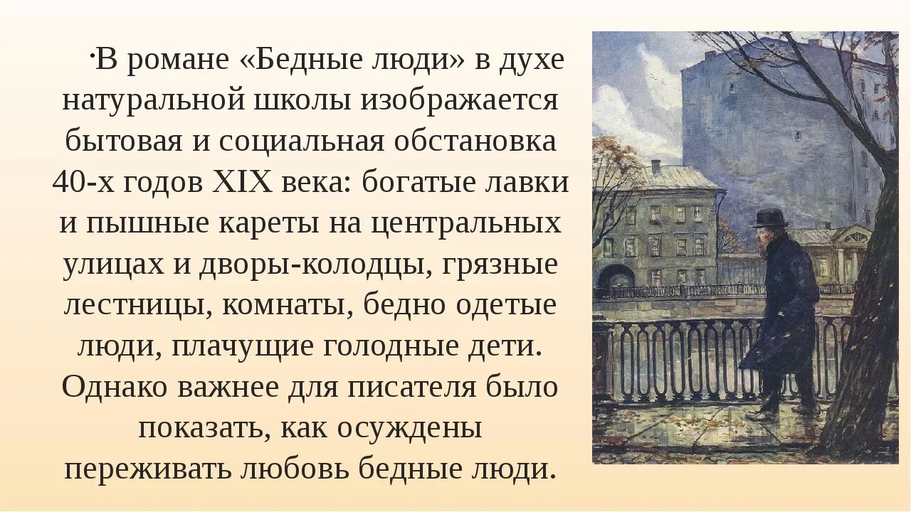 Какое время описывается в романе. Достоевский ф.м. "бедные люди".