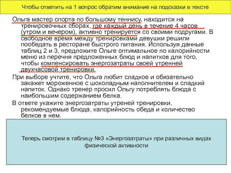 Решение задачи ОГЭ биология на энергозатраты. В течение четырех минут