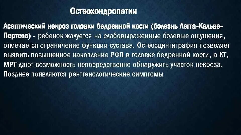 Асептический некроз головки бедренной кости кт. Асептический некроз головки бедренной кости мрт. Асептический некроз головки бедренной кости мрт классификация. Асептический некроз головки бедренной кости рентген. Асептический некроз головки мкб 10