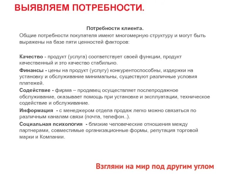 Обнаружение клиентов. Выявление потребностей покупателя. Этапы продаж выявление потребностей. Обнаружение клиентов. Обнаружение клиентов.