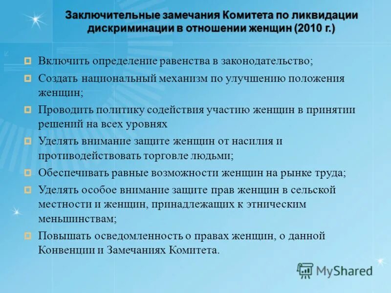 Конвенции о ликвидации расовой дискриминации. Конвенция о ликвидации всех форм дискриминации женщин. Конвенция о ликвидации дискриминации в отношении женщин. Пути решения дискриминации. Решение проблемы дискриминации.