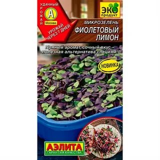Микрозелень смесь
