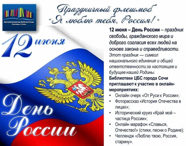 Какой сегодня праздник 12 июня 2025. 12 июня праздник. 12 декабря праздник.