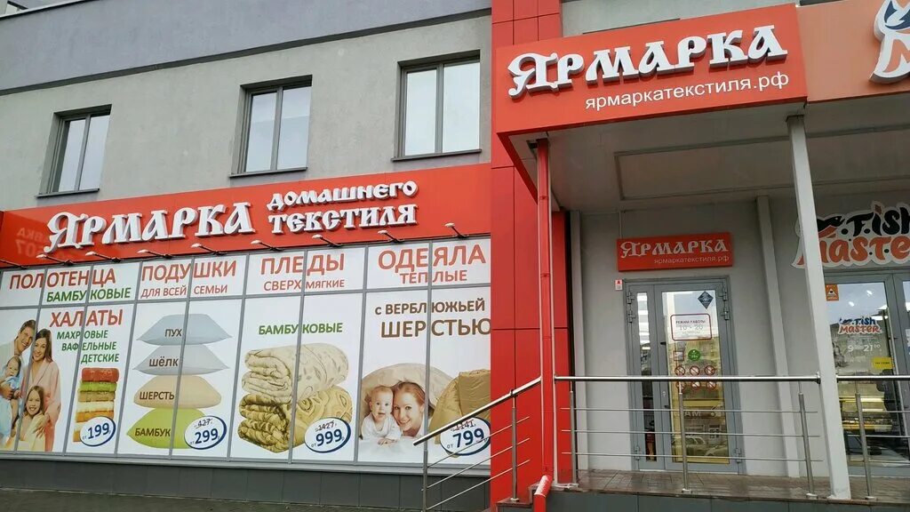 Ленина 29 барнаул ярмарка домашнего текстиля. Ярмарка домашнего текстиля барнаул попова 142. Ленина 29 барнаул ярмарка домашнего текстиля. Ярмарка домашнего текстиля барнаул попова 142. Ярмарка домашнего текстиля, омск, проспект карла маркса.