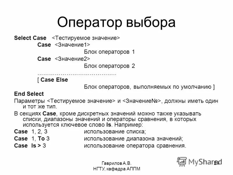 Порядок выполнения оператора select. Оператор select case vba. Назовите операторы условного и безусловного переходов. Sql последовательность выполнения операторов. Оператор выбора select.