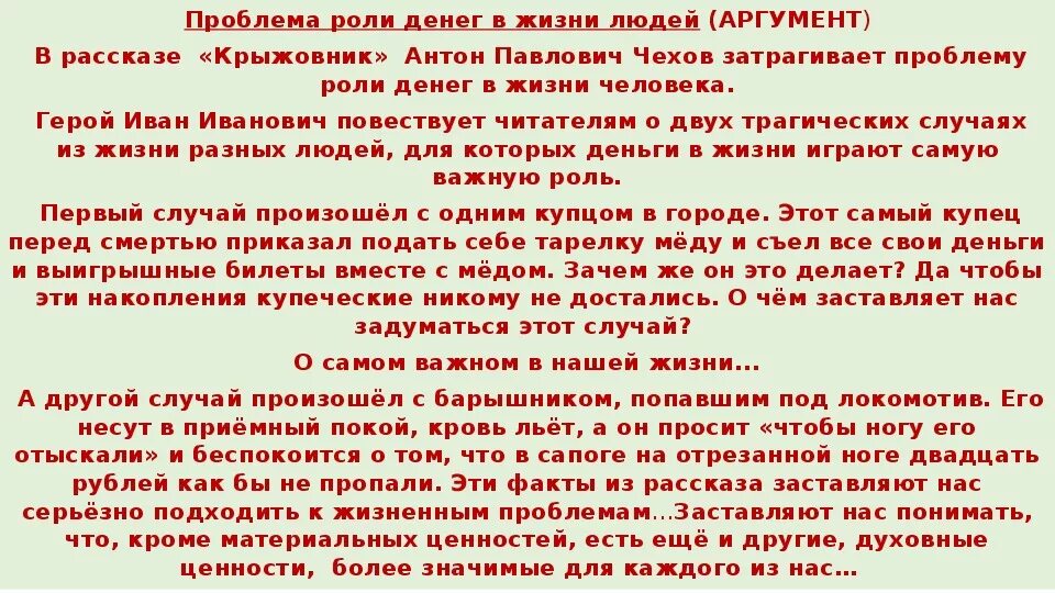 Размышляем о прочитанном о любви. Крыжовник Чехов проблематика. Анализ рассказа крыжовник Чехова. Проблемы в рассказе крыжовник. Проблематика рассказа крыжовник Чехова.