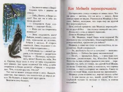 Сладков бюро лесных